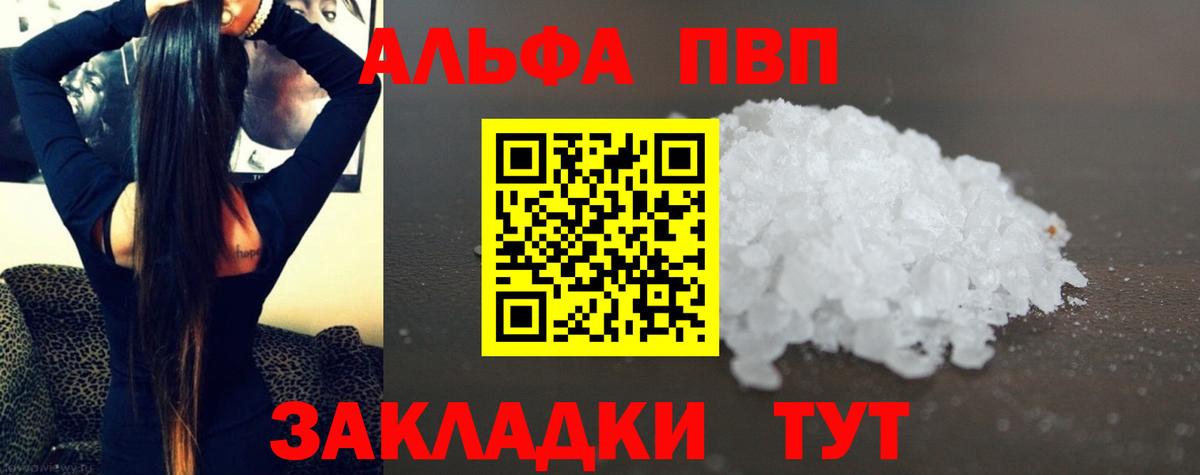 Альфа ПВП Соль Железногорск