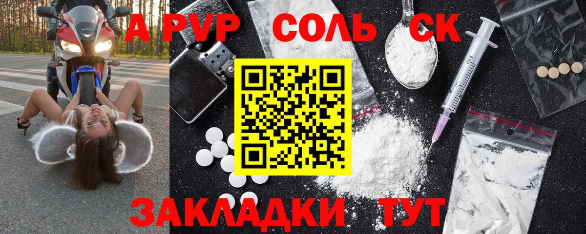 А ПВП кристаллы  наркота  Вход с VPN  Железногорск  A-PVP крисы CK  Alpha PVP мука 