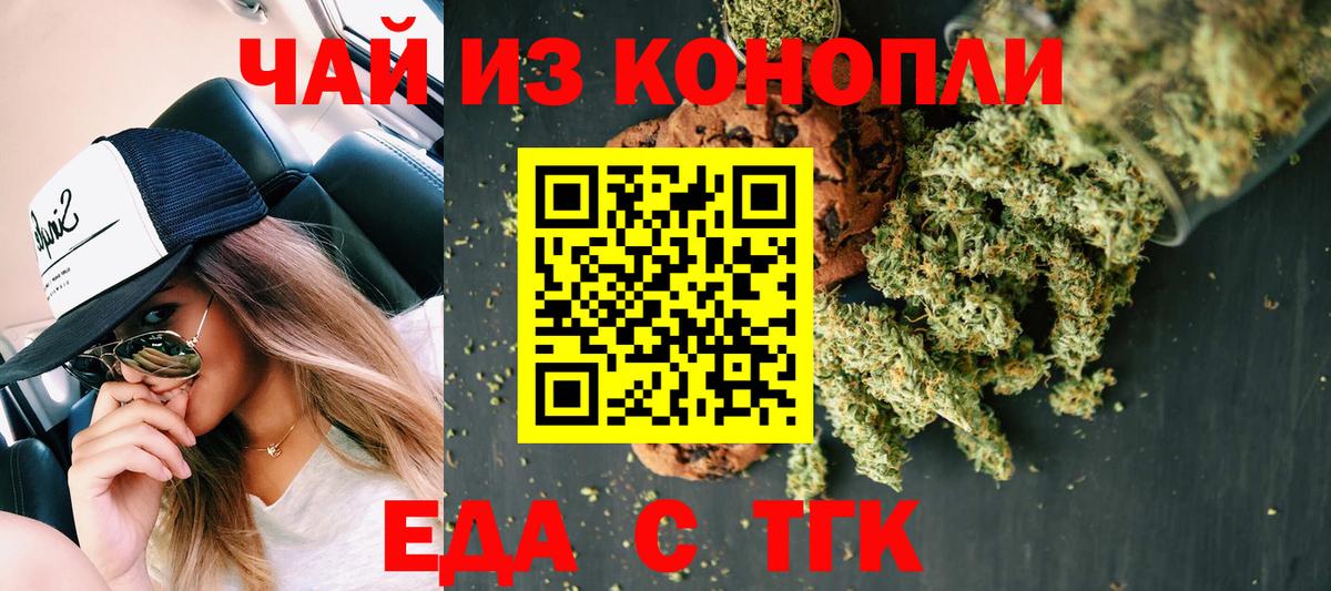 Печенье с ТГК конопля Железногорск