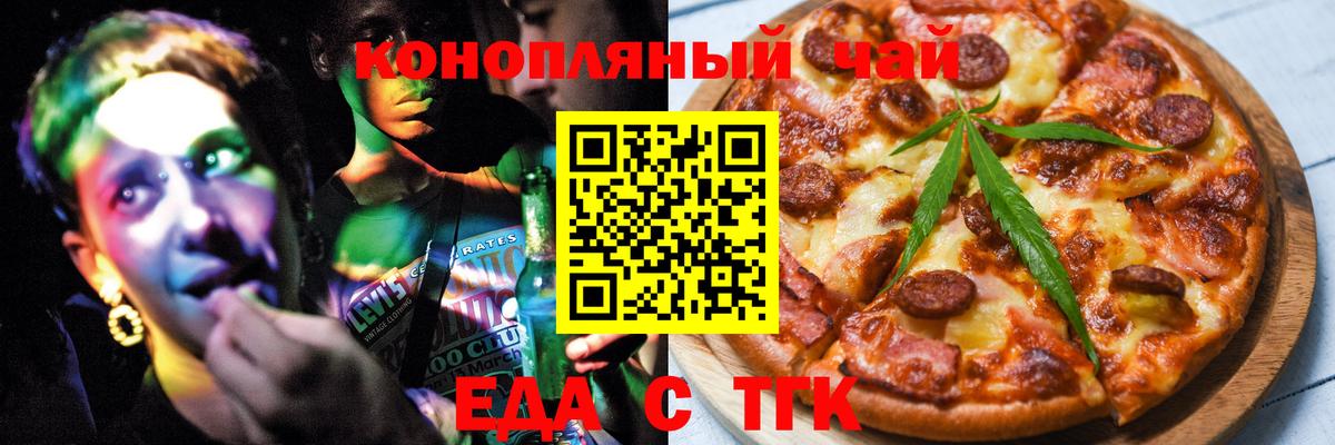 Печенье с ТГК конопля  Вход с VPN  Железногорск 