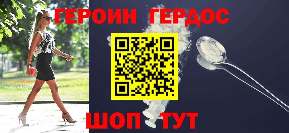 Героин белый Железногорск