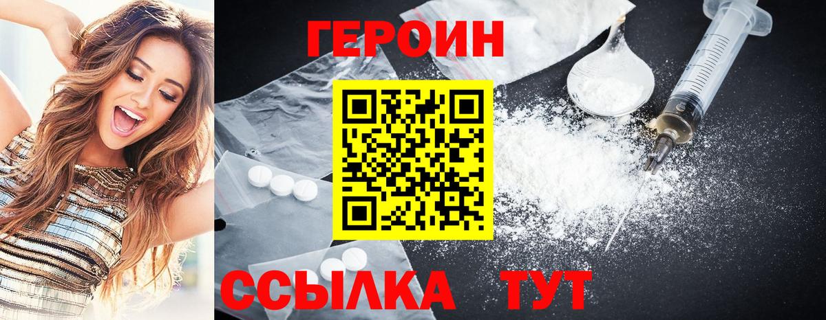 Железногорск  ГЕРОИН VHQ  ГЕРОИН  Вход с VPN 
