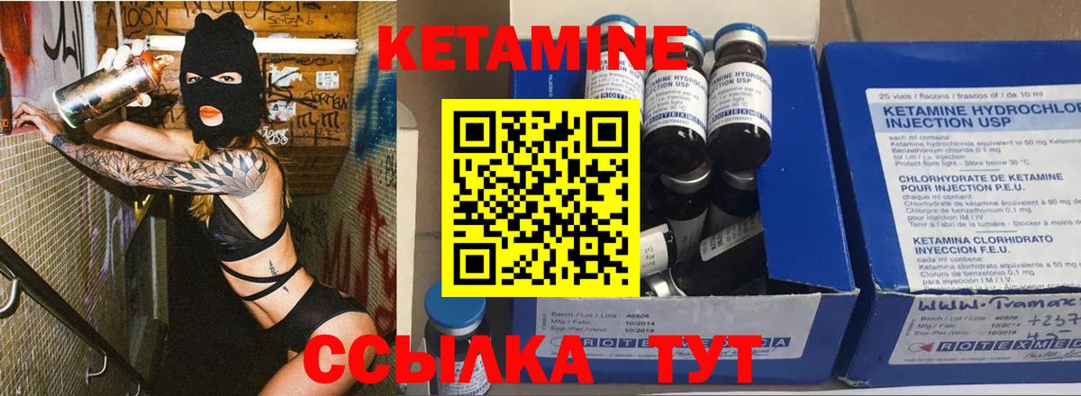КЕТАМИН VHQ  Вход с VPN  Железногорск 