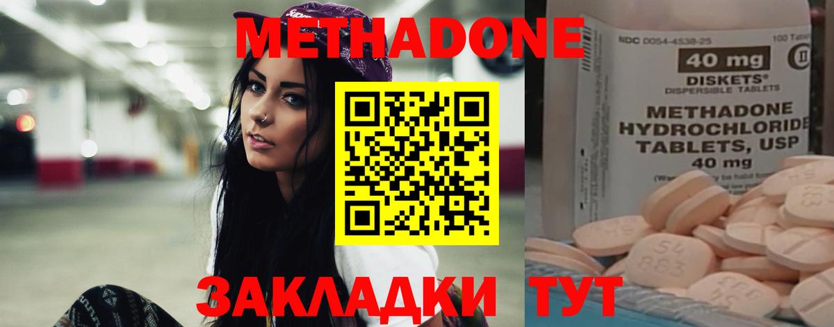 Метадон methadone  МЕТАДОН methadone  Железногорск  Вход с VPN 