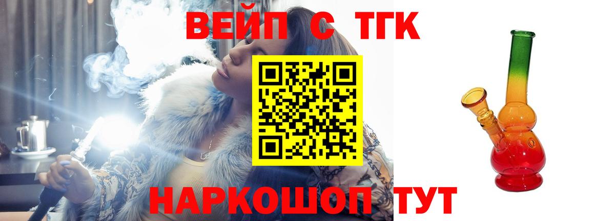 где купить наркоту  Вход с VPN  Дистиллят ТГК жижа  Железногорск  ТГК вейп с тгк 